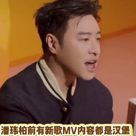 潘玮柏新歌玩梗被整活,节目组布置汉堡婚礼笑称大喜