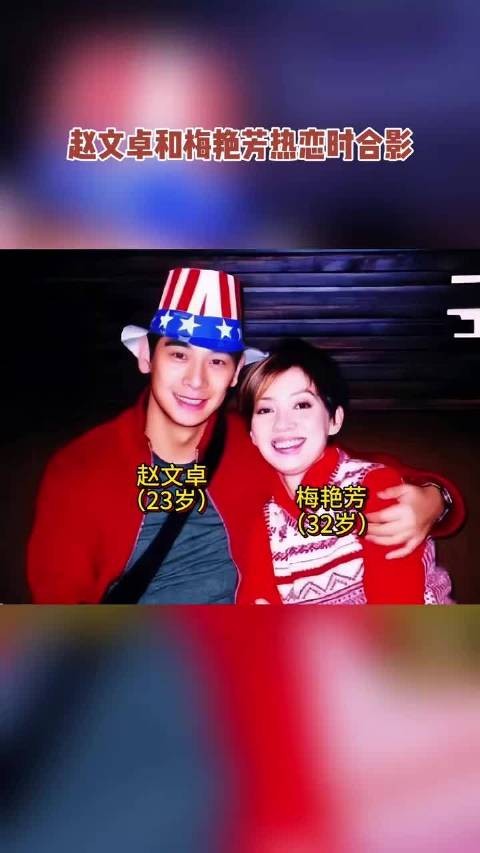 赵文卓梅艳芳热恋因闲言分手，男方痛悼此生挚爱