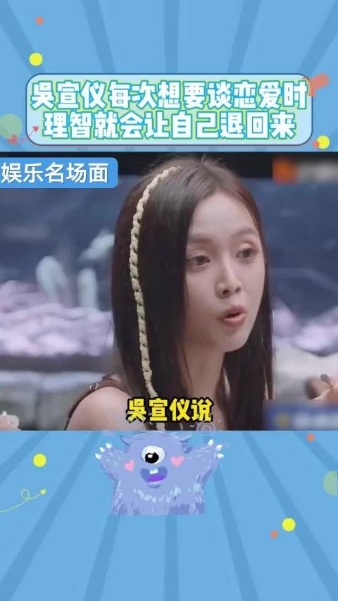 吴宣仪称恋爱时理智占上风,侯佩琴评其未遇最爱