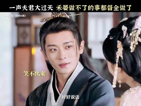 周也饰演禾晏娇喊夫君丞磊饰肖珏挺身相护