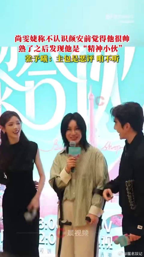 长沙《巴黎合伙人》看片会，尚雯婕谈颜安印象，反转成精神小伙超有话题！