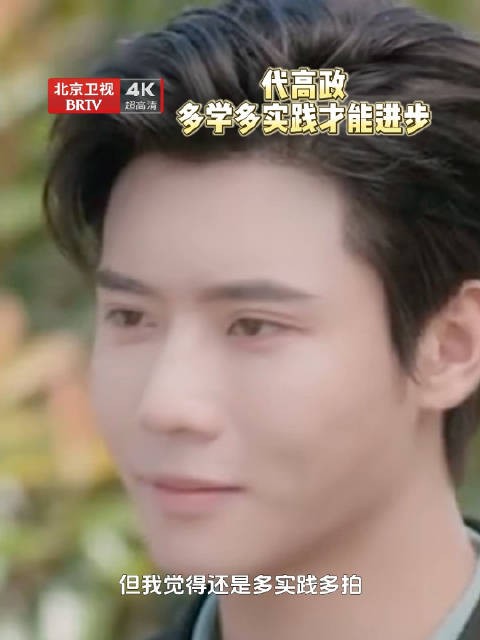 代高政谈演员自律称多学习实践是提高演技途径