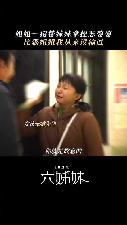 家丽智对王怀敏狮子大开口，六姊妹北京卫视热播