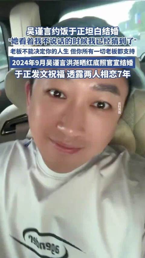 于正称吴谨言领证前找他约饭坦白