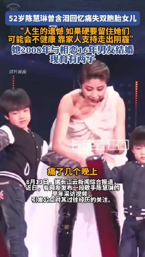 陈慧琳2011年痛失双胞胎女儿，坦言为人生遗憾