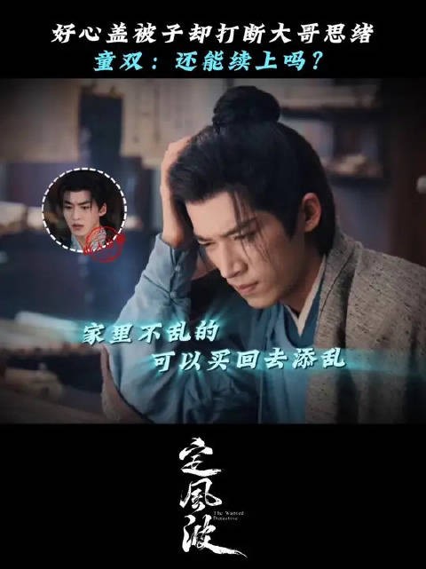 童双:小闯一下祸,大哥不会嫌弃我吧!