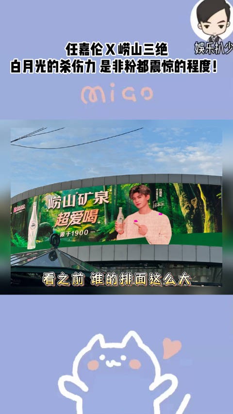 崂山矿泉水官宣任嘉伦为品牌代言人，全城应援启动