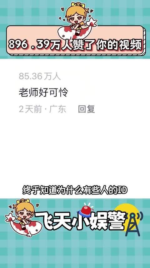 网友发现数字ID现象引发讨论