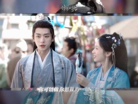 周也饰禾晏逃避失去，丞磊饰肖珏给予底气