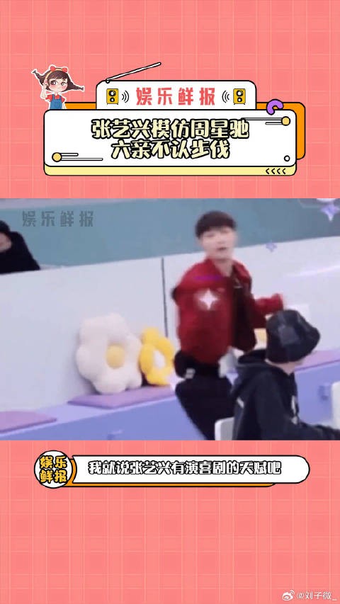 张艺兴 刘德华 微博VC计划