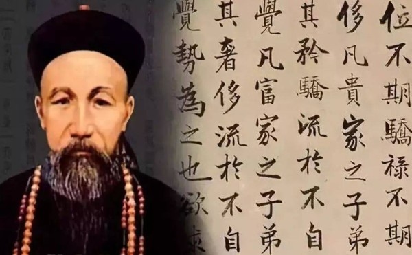 曾国藩：人败皆因懒，事败皆因傲，家败皆因奢