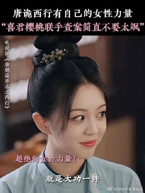 好爱唐诡！剧中的女孩们不止是只会恋爱的工具人，她们也有自己的闪光点