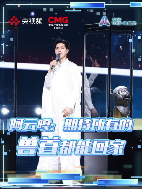 阿云嘎和十二兽首同台演绎