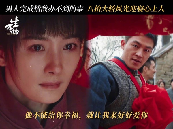 欧豪杨幂《生万物》封大脚孤身救绣绣八抬大轿明媒正娶
