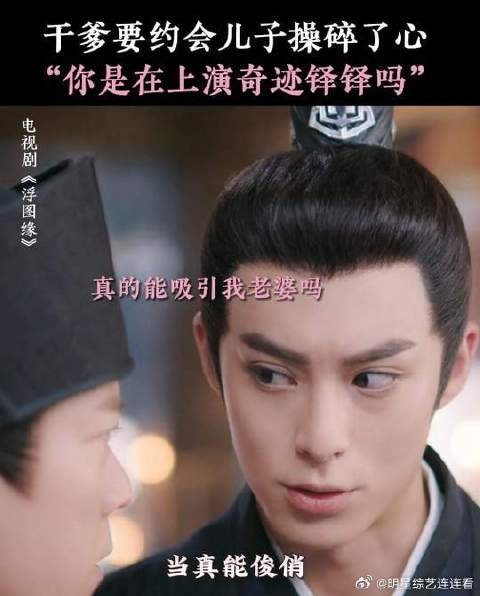 肖铎和老婆约会忙坏了兄弟，这不就是古代版男生宿舍约会现状？