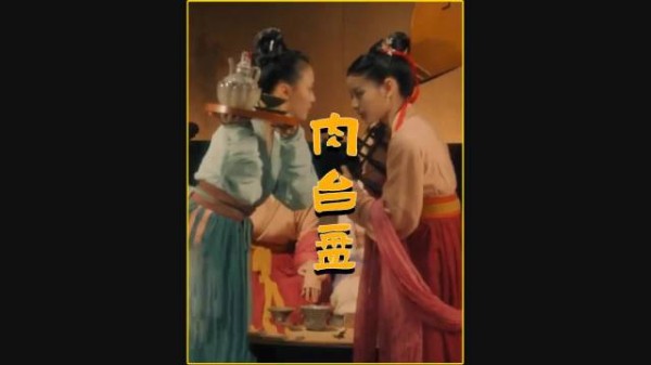 你听说过肉台盘吗？过去的男人真的会享受啊