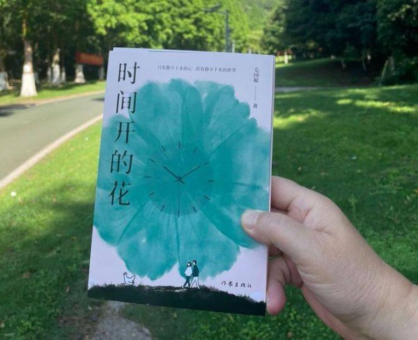街子古镇的晨昏里 看时间如何绽放——读毛国聪散文集《时间开的花》