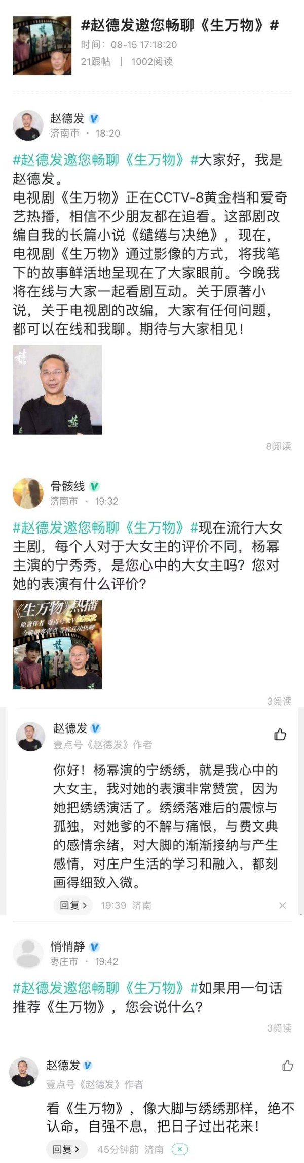 《生万物》原著作者赵德发：杨幂演的宁绣绣，就是我心中的大女主