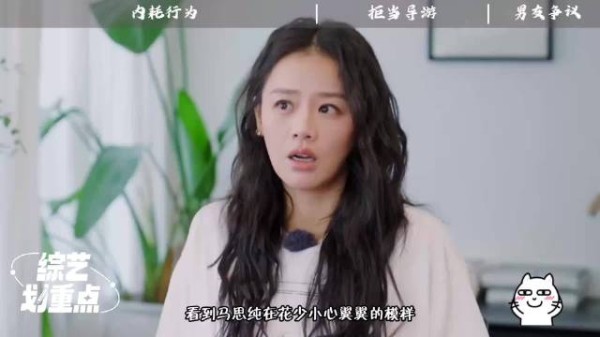马思纯因抑郁症婉拒花少导游职责，全程小心翼翼