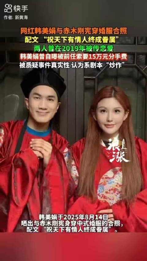 韩美娟赤木刚宪穿婚服合照，曾传恋爱被质疑炒作