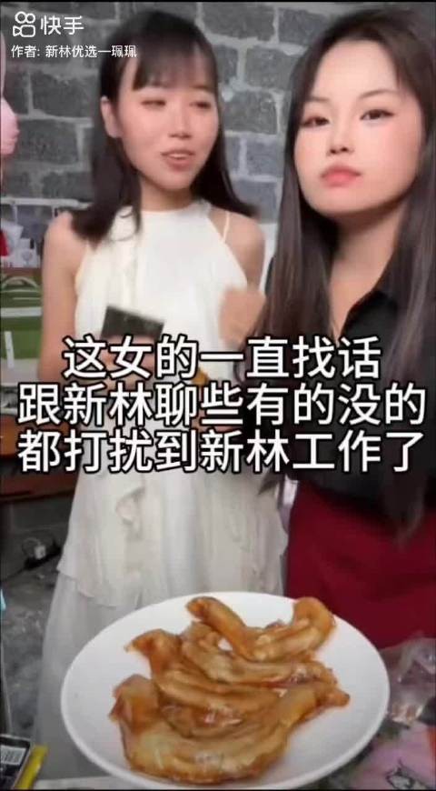 新林夫妻这女的一直找话题跟新林聊些有的没的，都打扰到新林工作了