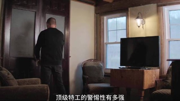 顶级特工的警惕性究竟有多强