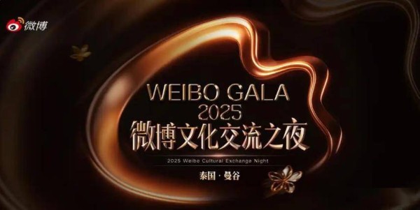微博文化交流之夜：跨文化的盛宴，连接世界的桥梁