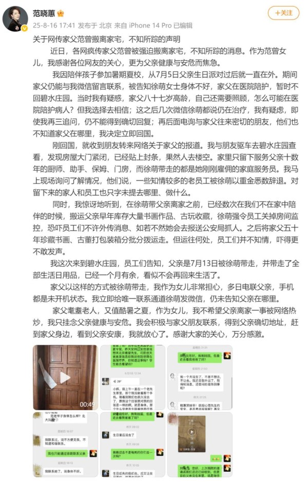 她紧急发文：87岁书画大师父亲失联
