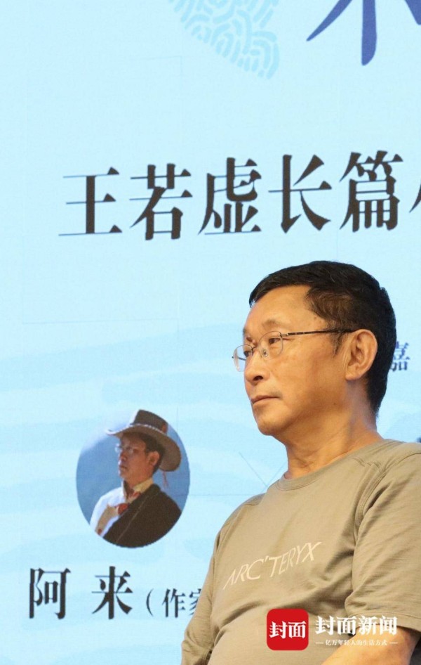 阿来：“架空小说”让我想起刘慈欣玩的一个游戏