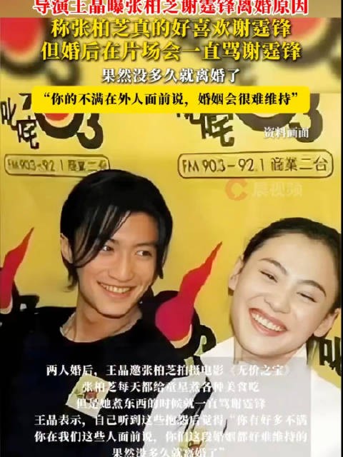 导演王晶爆张柏芝谢霆锋离婚真实原因！