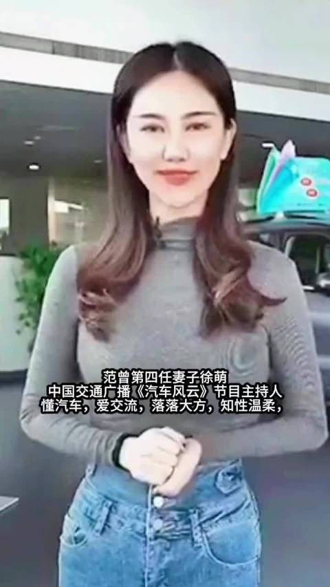 范曾第四任妻子徐萌被曝曾为汽车主播