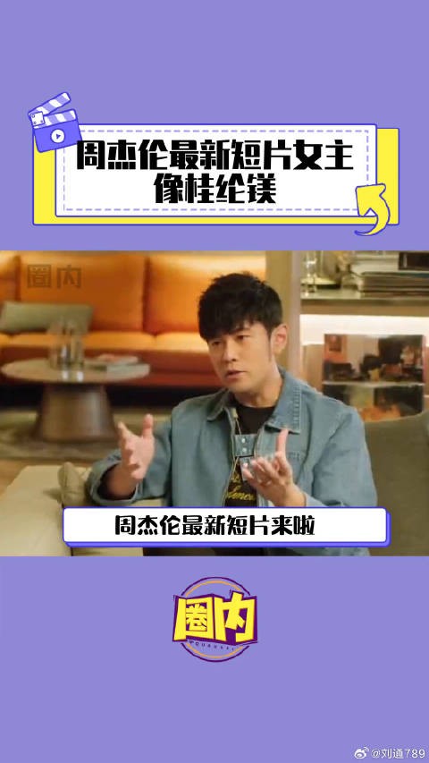 周杰伦最新短片满满情怀 微博VC计划