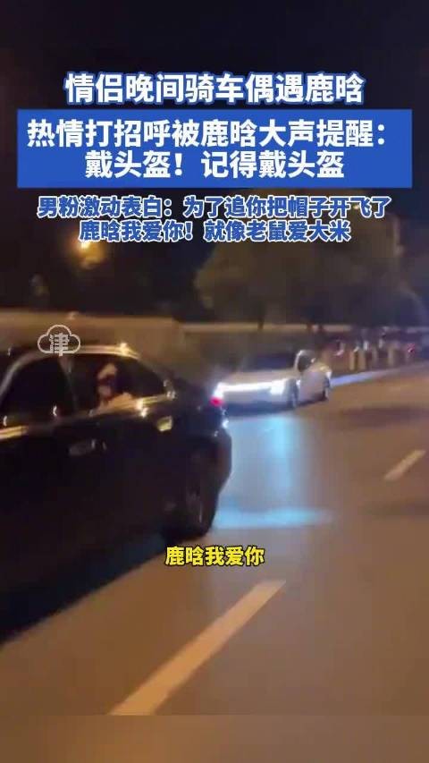 网友骑车偶遇鹿晗被叮嘱戴头盔