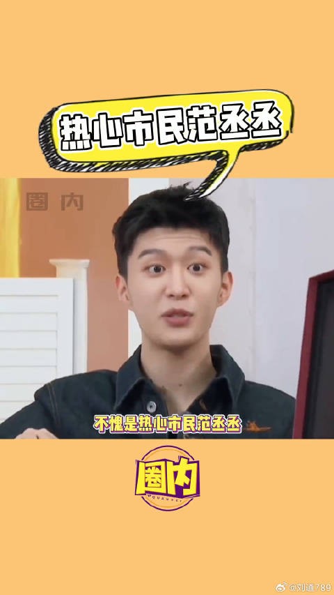 还得是热心市民快乐源泉 范丞丞半夜看搞笑情侣直播