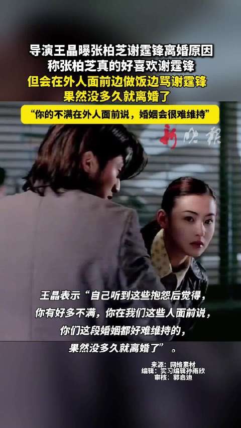 王晶曝张柏芝谢霆锋离婚原因，不满外露致婚姻破裂