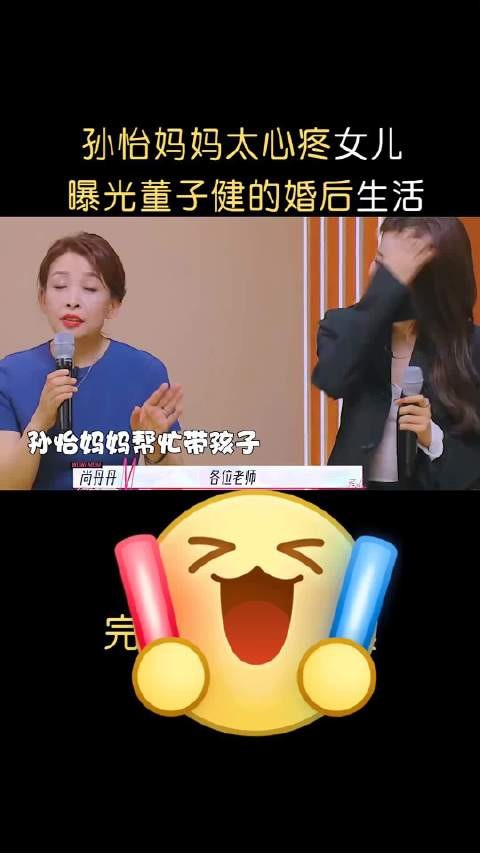 孙怡妈妈曝女儿离婚内幕，控诉王京花三宗罪