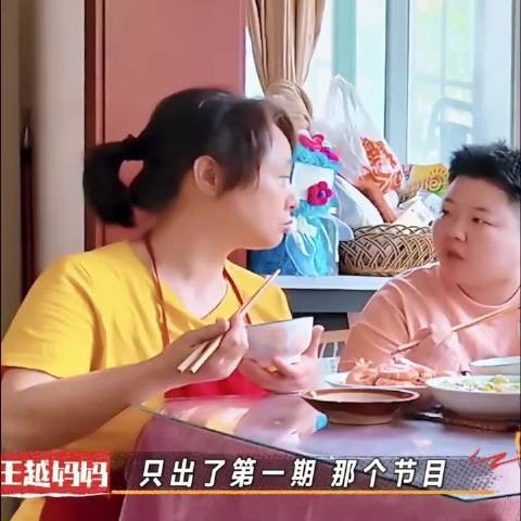 王越跟妈妈在一块的状态好可爱啊！一如既往魔性的笑声