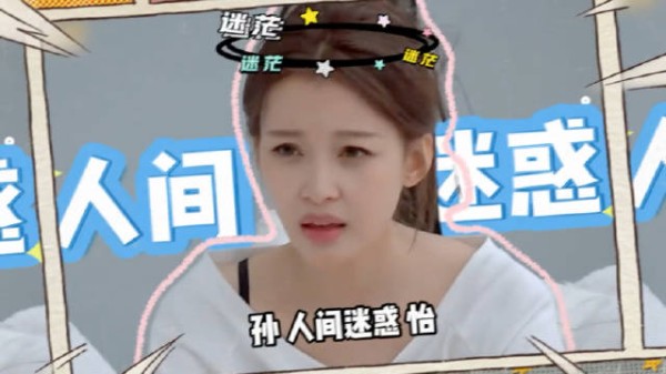 孙怡综艺频提离婚引争议,赵丽颖杨幂专注事业获赞