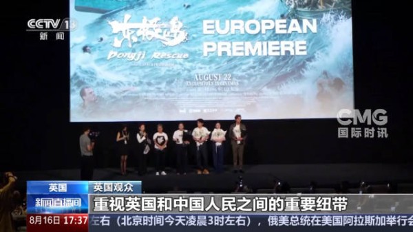 电影东极岛欧洲首映礼在伦敦举行,再现中英二战营救历史