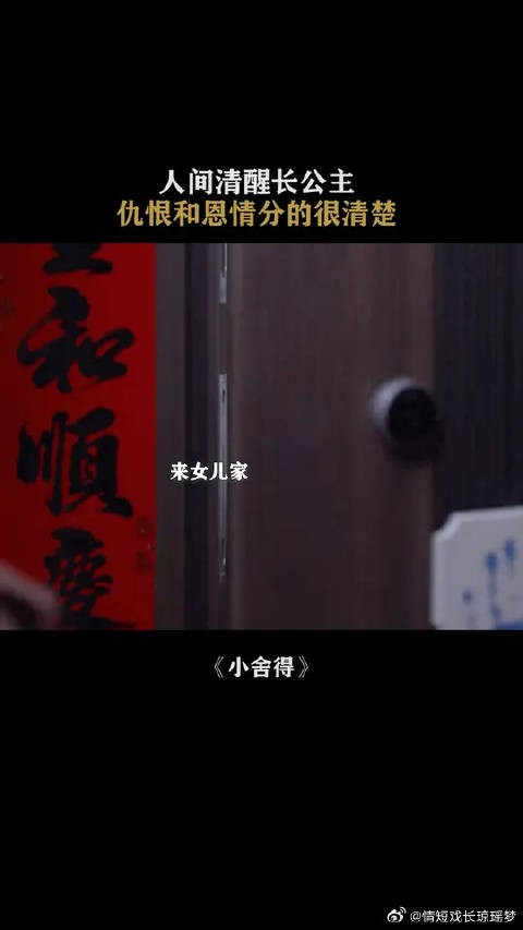 全剧最清醒的长公主,感恩和爱从不吝啬