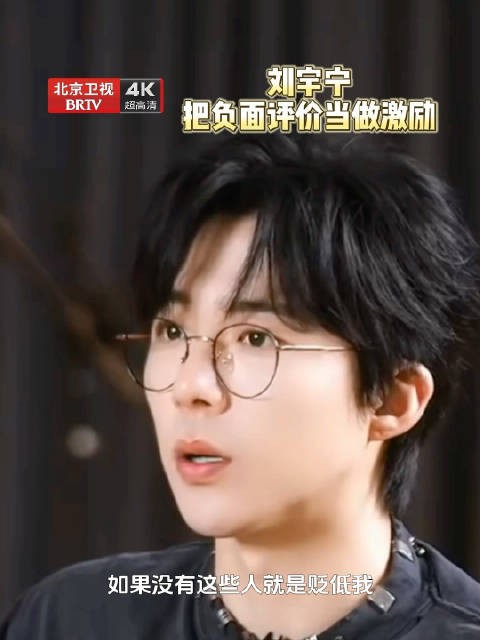 刘宇宁称负面评价为激励,粉丝中奖非入坑