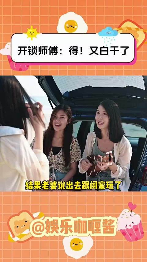开锁师傅：又白干了 原谅我不厚道的