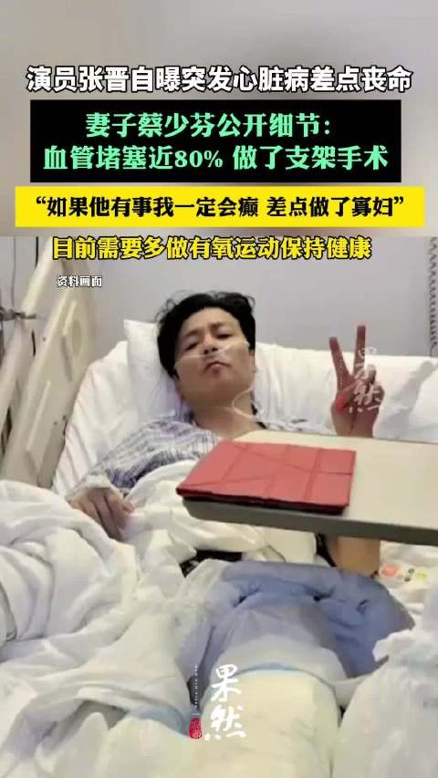 蔡少芬公开张晋发病细节