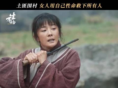 鸡公岭村民合力击退土匪,绣绣换乡亲大脚擒匪首