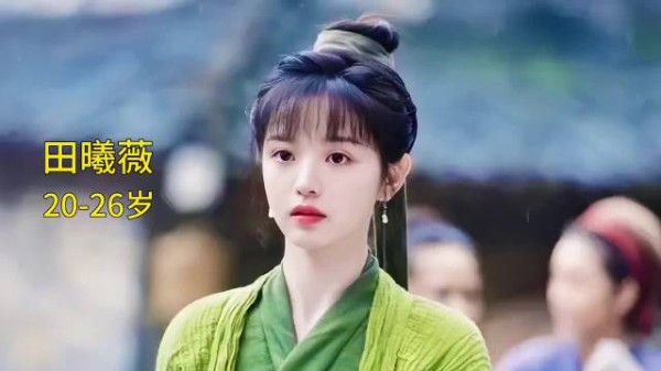 甜妹田曦薇 人美身材辣,20-26岁颜值与演技变化