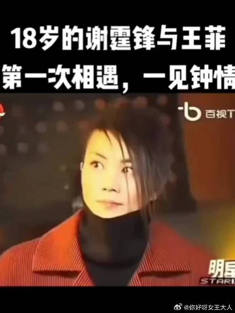 谢霆锋初见菲姐怦然心动