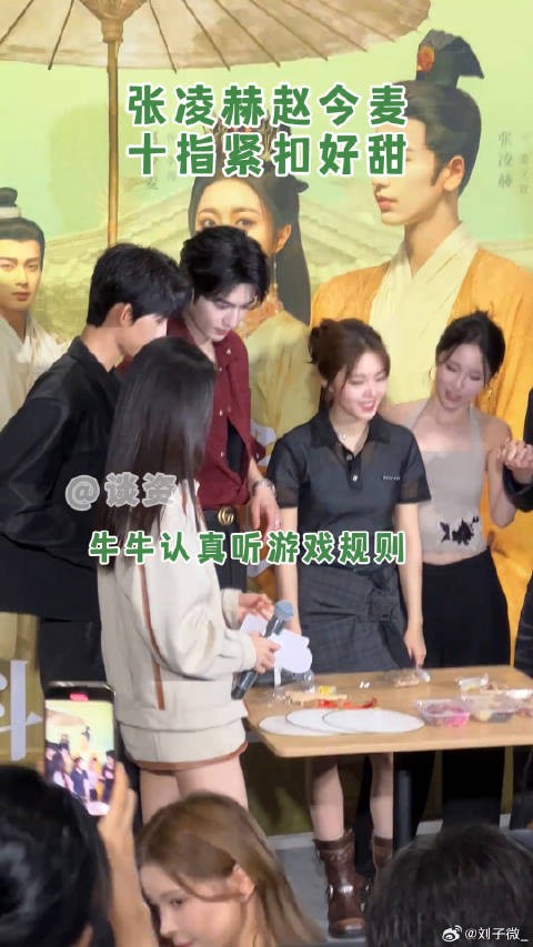 赵今麦那边一摆谁懂啊啊！张凌赫赵今麦十指相扣好甜微博VC计划微博VC计划