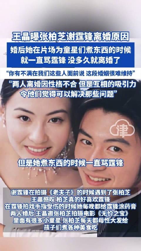 王晶曝张柏芝谢霆锋离婚因性格不合