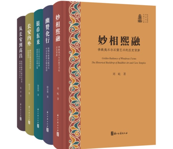 荣新江：喜见《新时代敦煌学研究丛书》出版