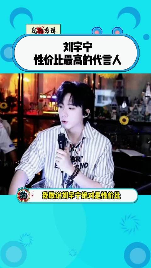 只能说选择刘宇宁做代言人稳赚不亏！